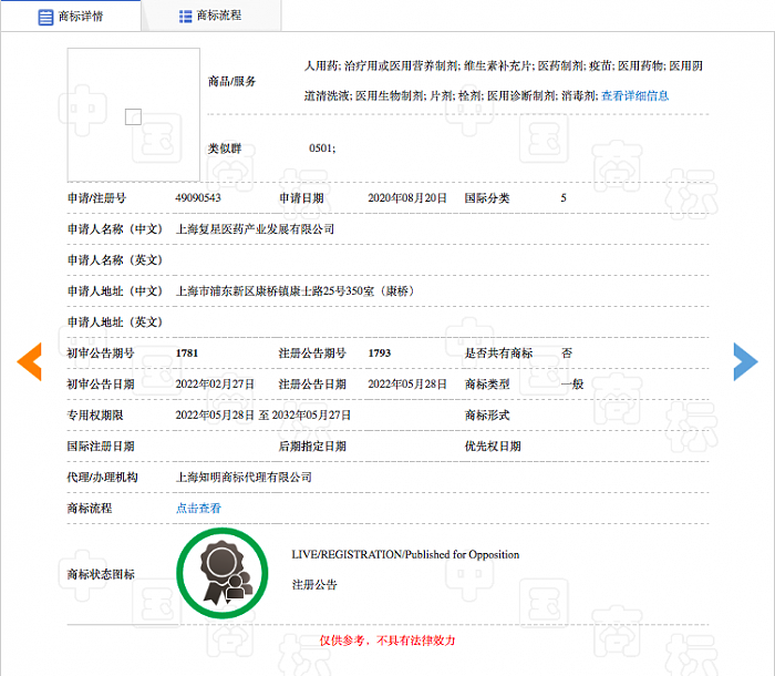 mRNA新冠疫苗“复必泰”中国2期临床试验结果发布 同时获准商标注册 - 1