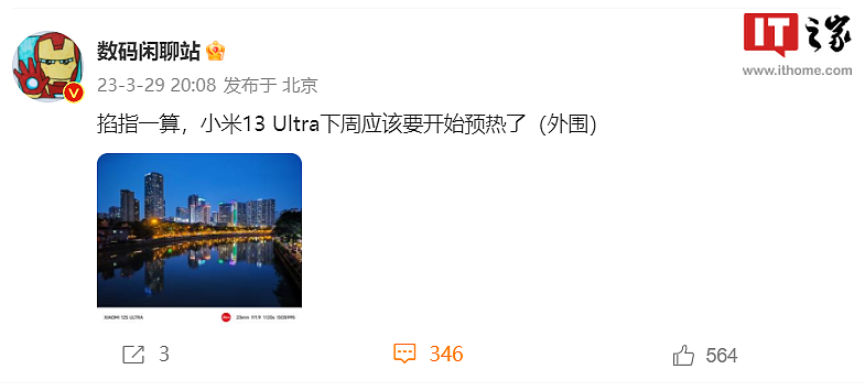 消息称小米 13 Ultra 徕卡旗舰手机将于下周开启预热 - 2