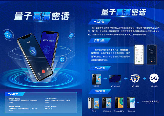 中国电信发布天翼铂顿 10 和天翼臻情手机，前者支持量子密话技术 - 2
