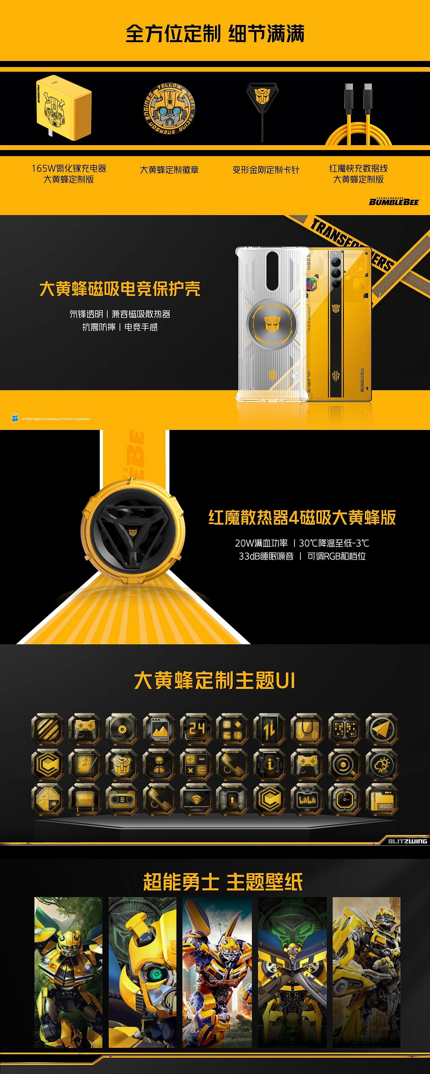 努比亚红魔 8S Pro+ 手机大黄蜂超能勇士典藏版开启预售，6499 元 - 2