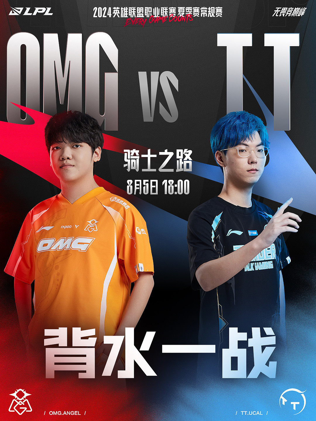 骑士之路OMG vs TT预热：背水一战，谁能意志觉醒冲出绝境？ - 1