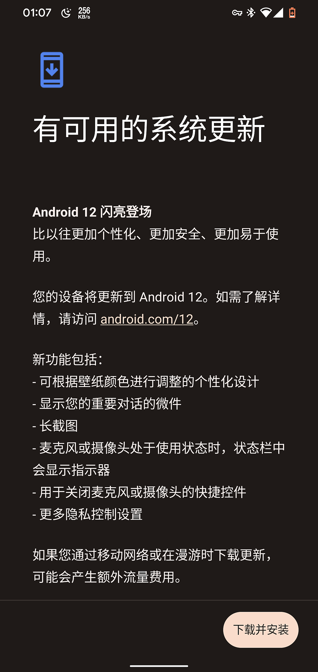 安卓 12 正式版发布，谷歌 Android 12 闪亮登场：基于壁纸颜色个性化设计、长截图、新状态栏指示器...(附更新内容) - 3
