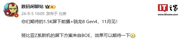 消息称 1.5K 屏下前摄 + 骁龙 8 Gen 4 新机“11 月见”，预计为努比亚 Z70 Ultra - 1