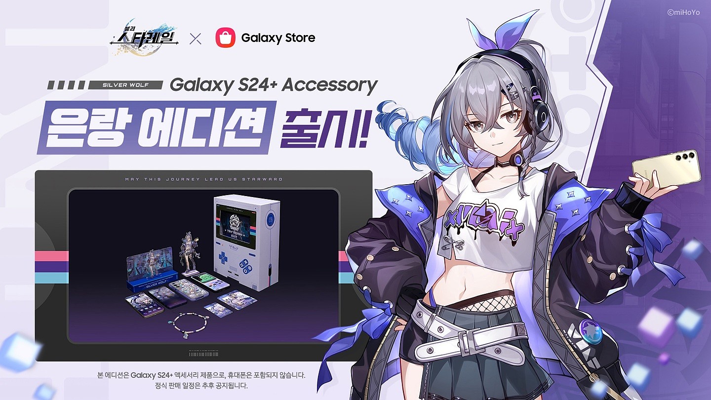三星在韩国与《崩坏：星穹铁道》联动，推出限定版 Galaxy S24 系列手机套装 - 2
