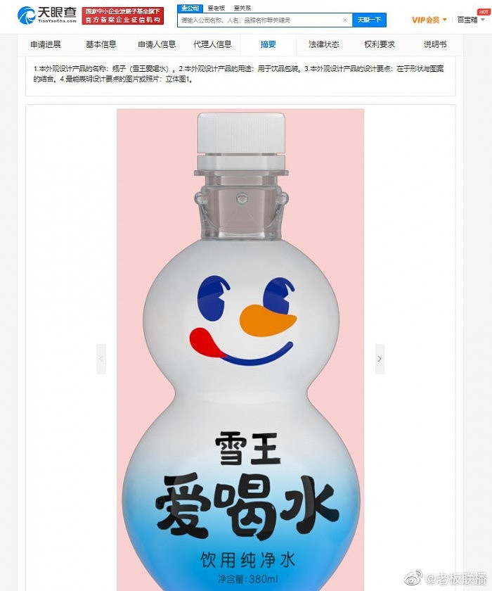 蜜雪冰城申请“雪王爱喝水”商标 此前瓶身已获专利授权 - 3