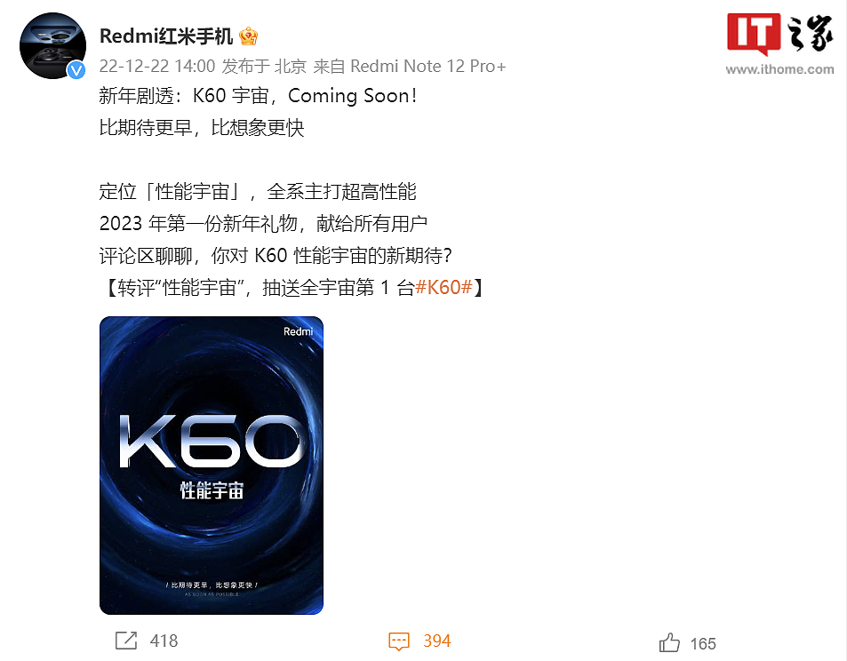 Redmi K60 宇宙新年剧透：Coming Soon，比期待更早、比想象更快 - 1