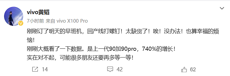 vivo 黄韬：X100 / Pro 系列手机“太缺货了”，预售同比上代 X90 系列增长 740% - 2