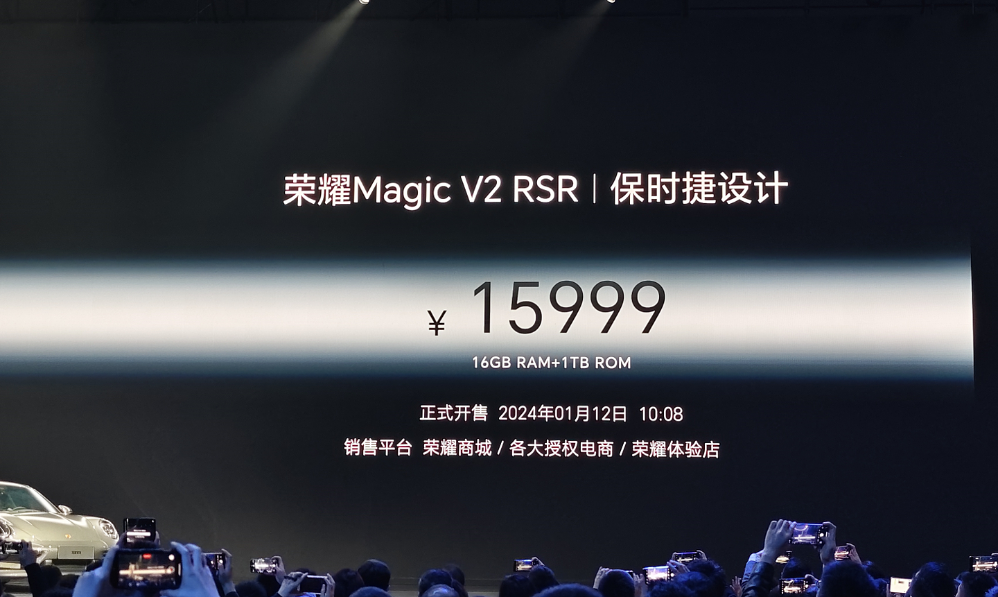 15999 元，荣耀 Magic V2 RSR 保时捷设计手机发布：骁龙 8 Gen 2 领先版处理器 - 1