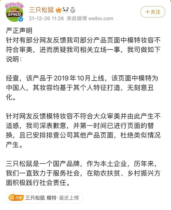 上海消保委回应三只松鼠模特妆容问题：应契合消费者审美 - 4
