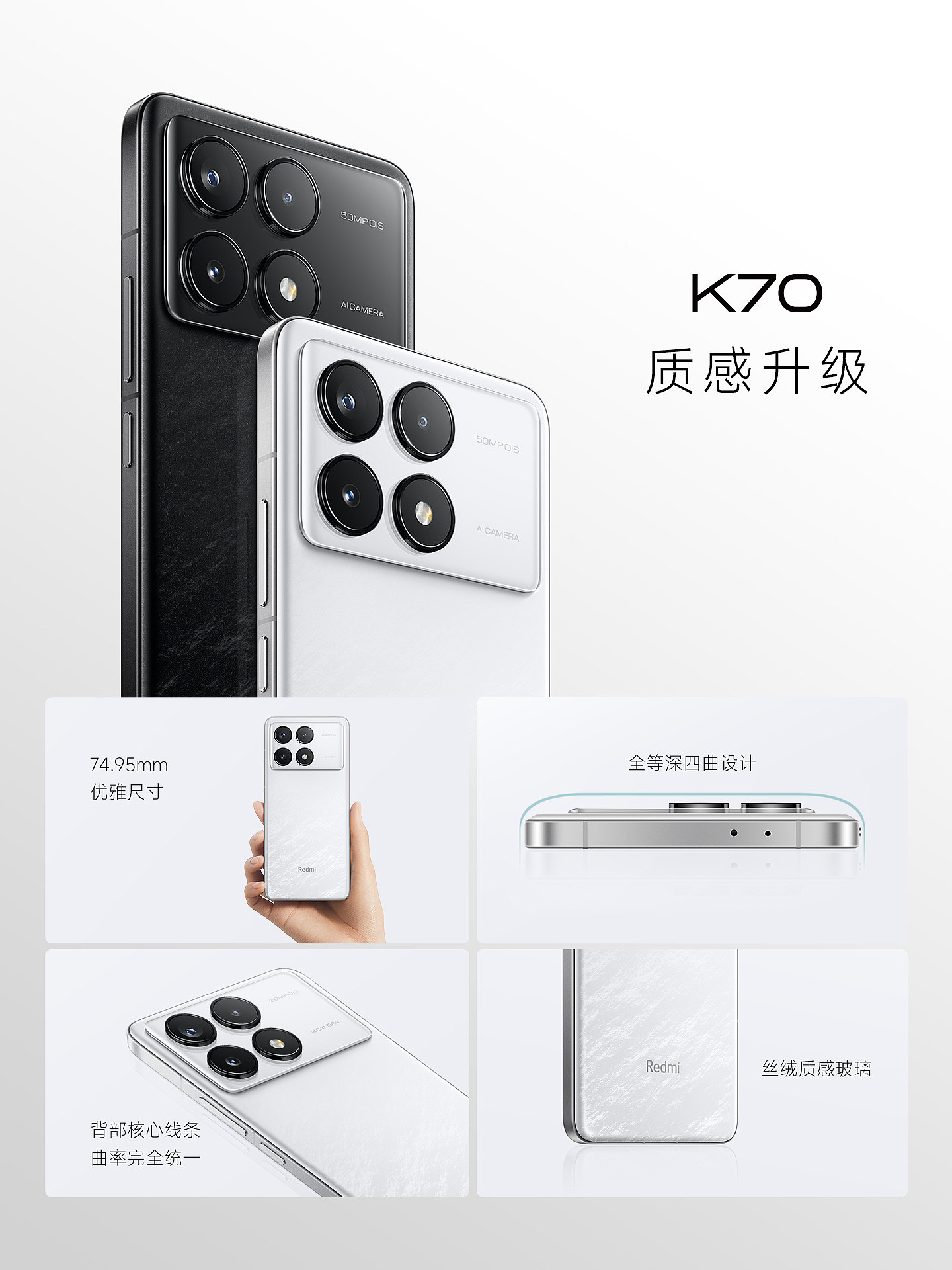Redmi K70 手机发布：搭载第二代骁龙 8 处理器，2499 元起 - 2