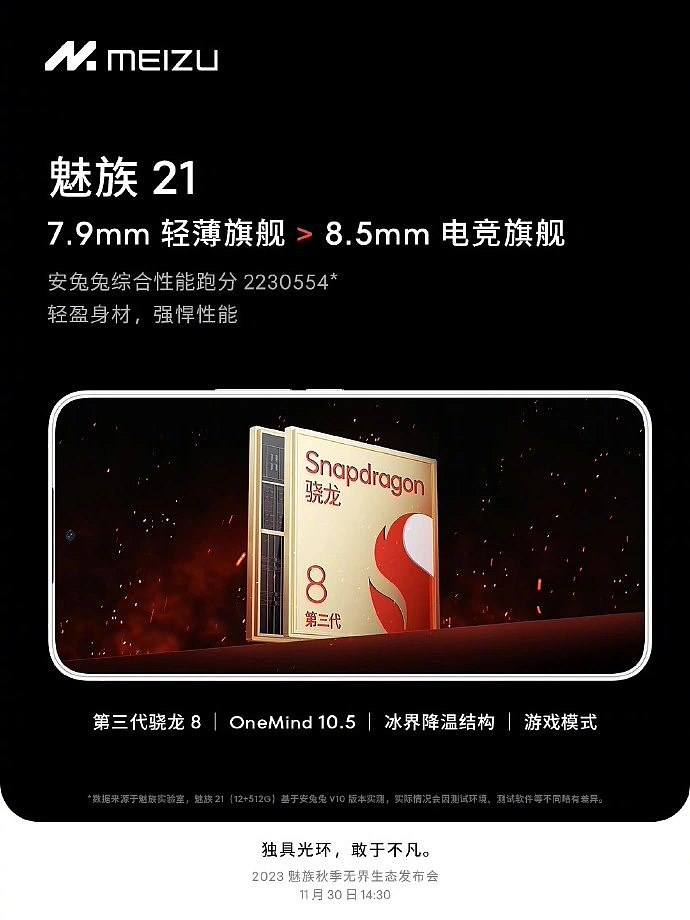 魅族 21 手机搭载 2 亿像素瞬息旗舰影像系统，称“成像速度较三星 S23 Ultra 提升 40%” - 7