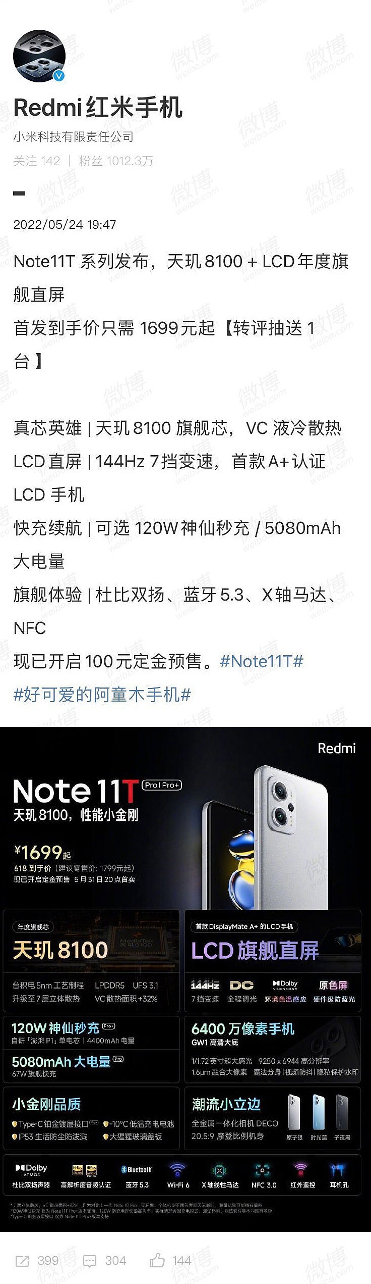 1699 元至 2399 元，小米 Redmi Note 11T Pro / Pro + 正式发布：搭载天玑 8100 芯片，7 挡变速 144Hz LCD 屏幕 - 1