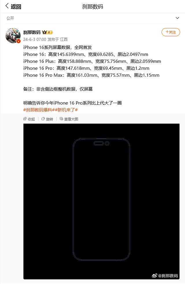苹果 iPhone 16 四款机型“身材”参数曝光：Pro Max 边框预定“全球最窄” - 1