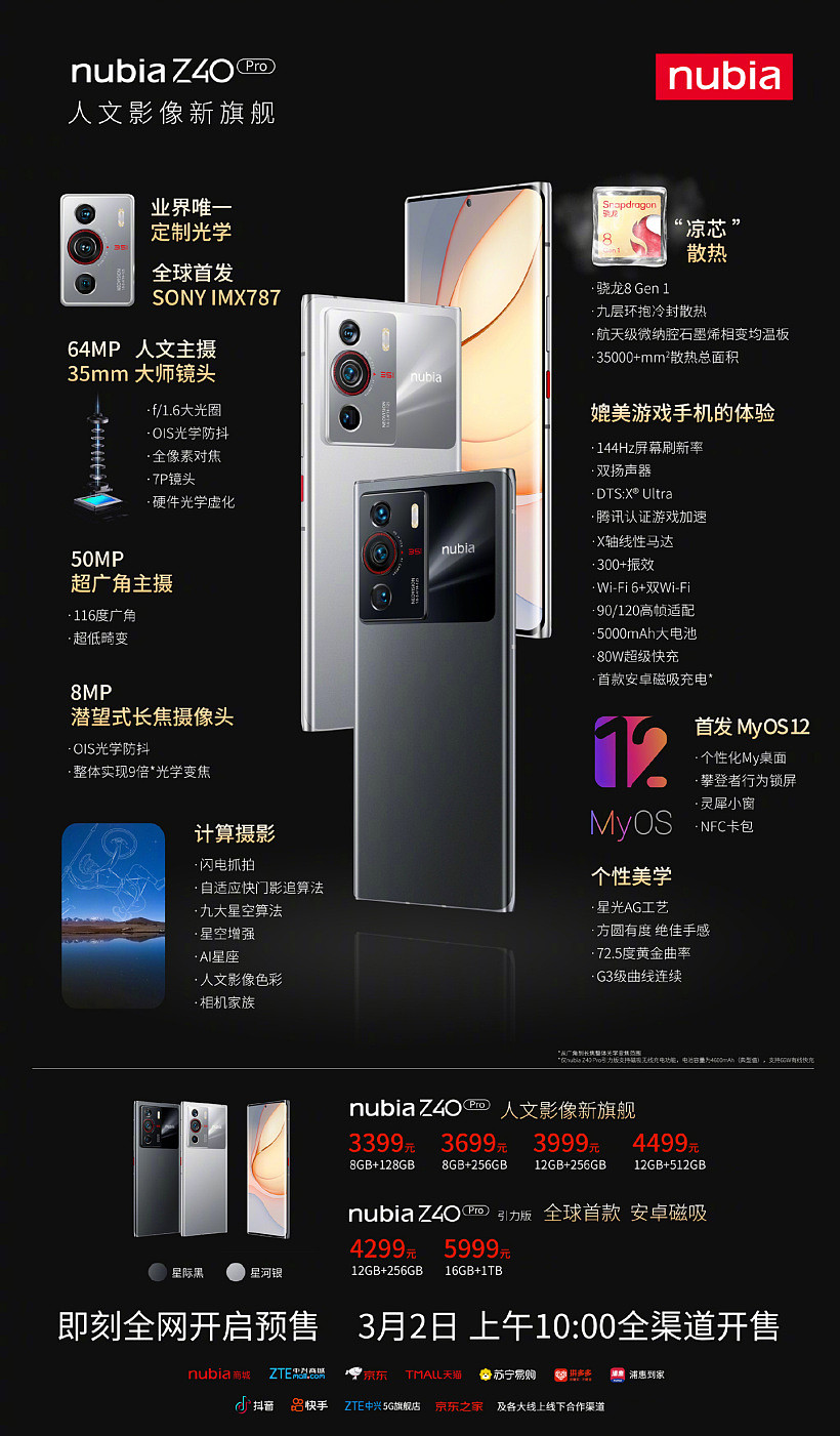 安卓首款无线磁吸充电手机，努比亚 Z40 Pro 正式发布：搭载骁龙 8 Gen 1，售价 3399 元起 - 8