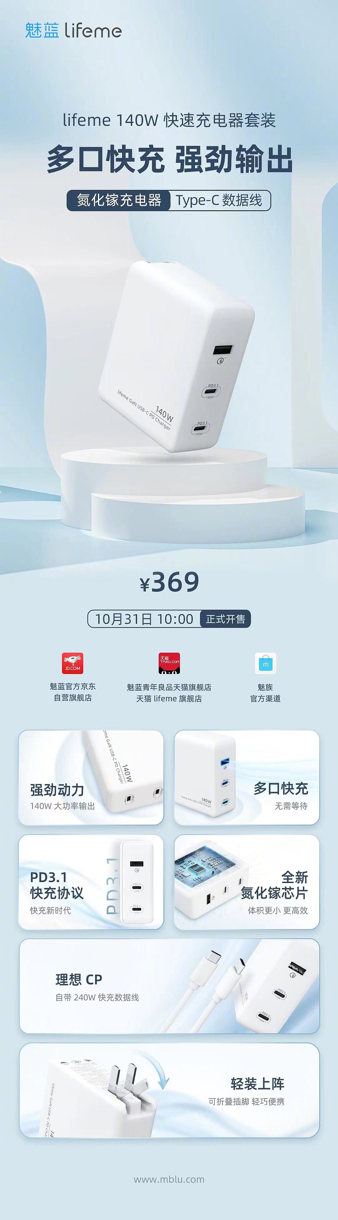 魅蓝 lifeme 140W 氮化镓双 USB-C 口 PD 3.1 充电器今日首销，售价 369 元 - 1