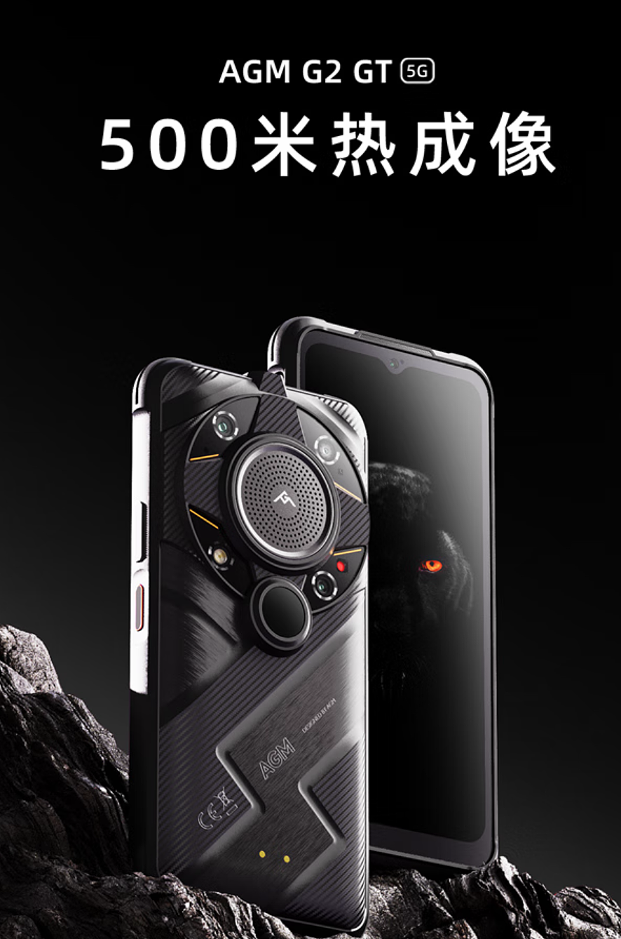 AGM G2 GT 手机发布：500 米热成像 + 骁龙 782G 物联网版处理器 - 1