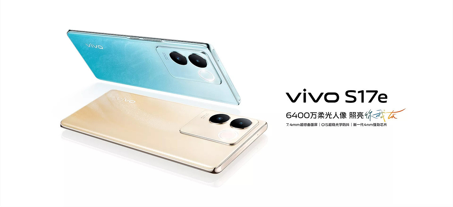 vivo S17e 手机发布：搭载联发科天玑 7200 处理器，首发价 2099 元 - 2