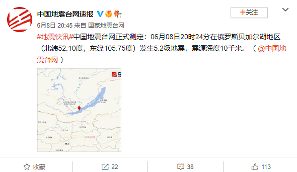 贝加尔湖水域发生8.3级地震：暂未造成人员伤亡 - 2