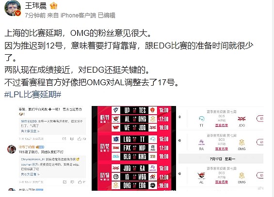 王玮晨锐评比赛延期：上海的比赛延期，OMG的粉丝意见很大 - 1