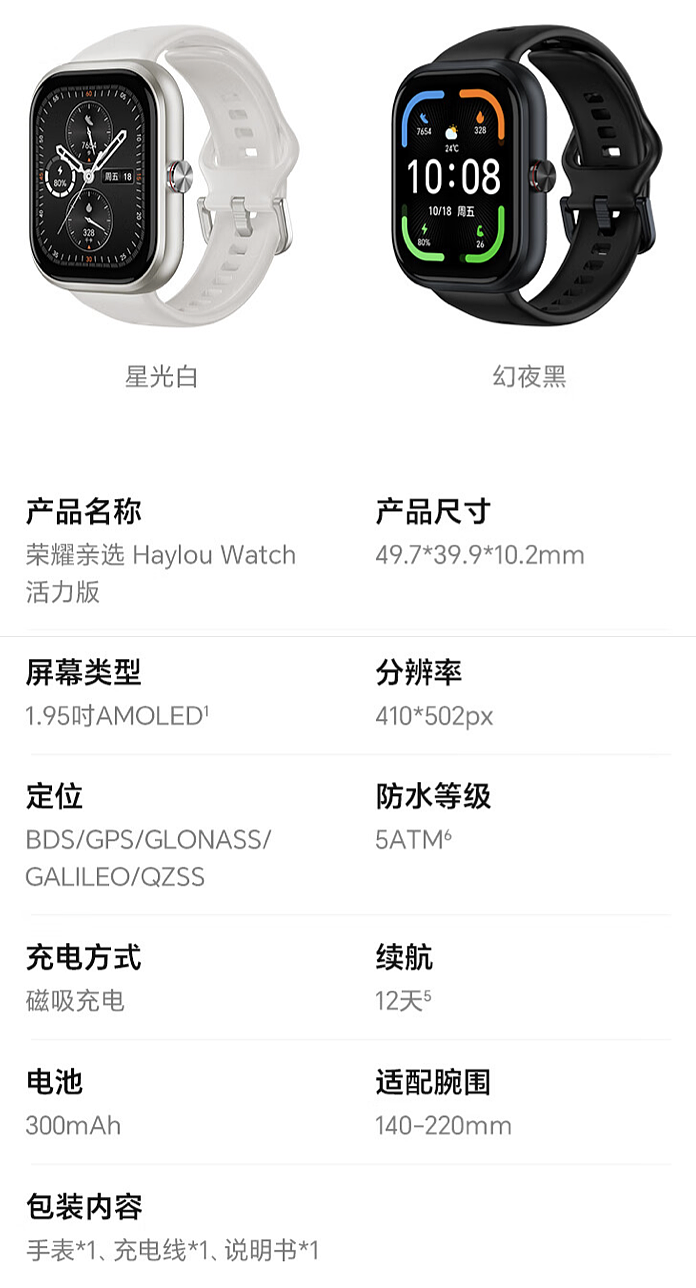 户外运动卫星定位 + 全天候健康监测：荣耀亲选 Haylou Watch 活力版手表 369 元首销 - 7