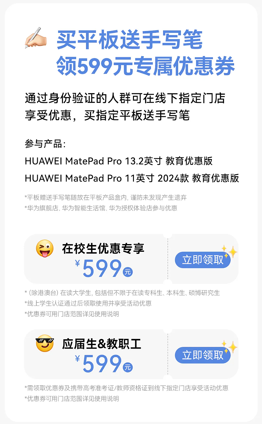 学生 / 教师可享，华为教育优惠活动完整版公布：指定平板产品送手写笔、以旧换新最高补贴 1700 元 - 2