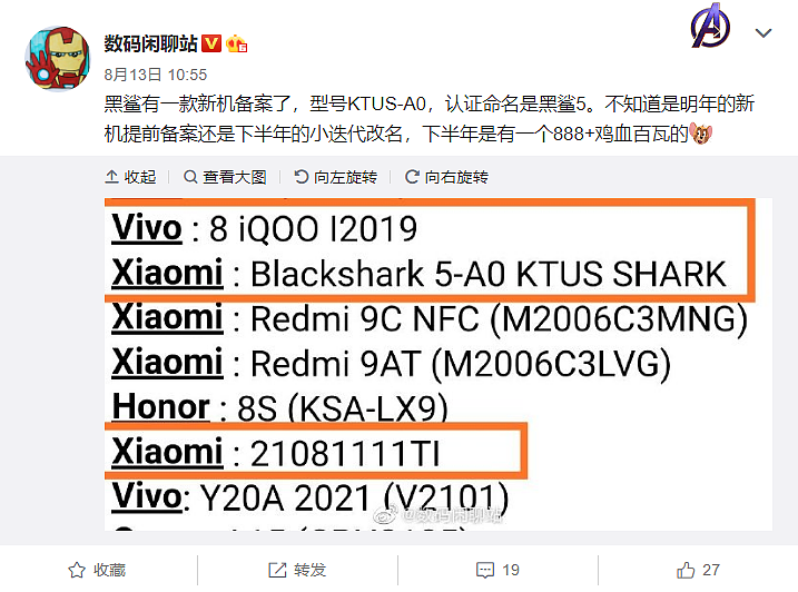 消息称黑鲨 5 新手机备案认证，下半年有一款搭载骁龙 888+、鸡血 100W 快充 - 2