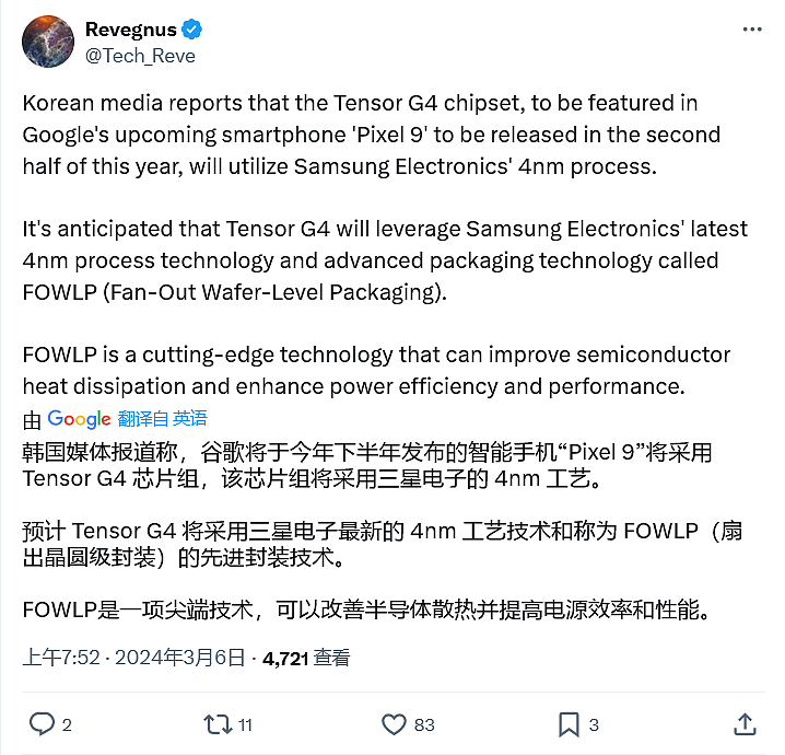 Pixel 9 系列手机将搭载，消息称谷歌 Tensor G4 芯片采用三星 FOWLP 封装工艺 - 1