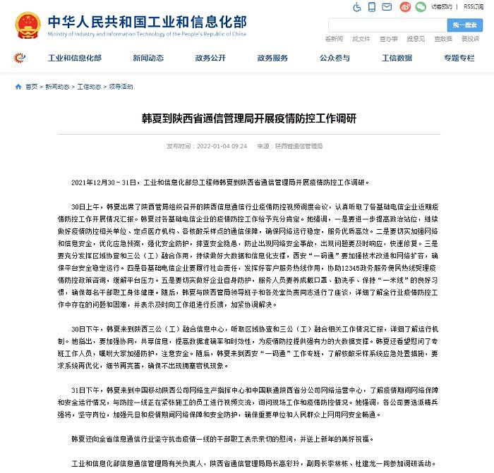 工信部官网截图。