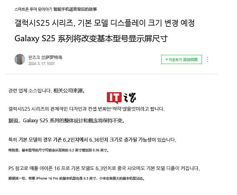 消息称三星 Galaxy S25 基础款手机配 6.36 英寸屏幕 - 1