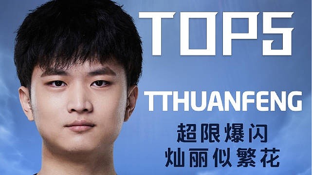 德玛西亚杯半决赛TOP5：huanfeng超限爆闪灿丽似繁花 - 1