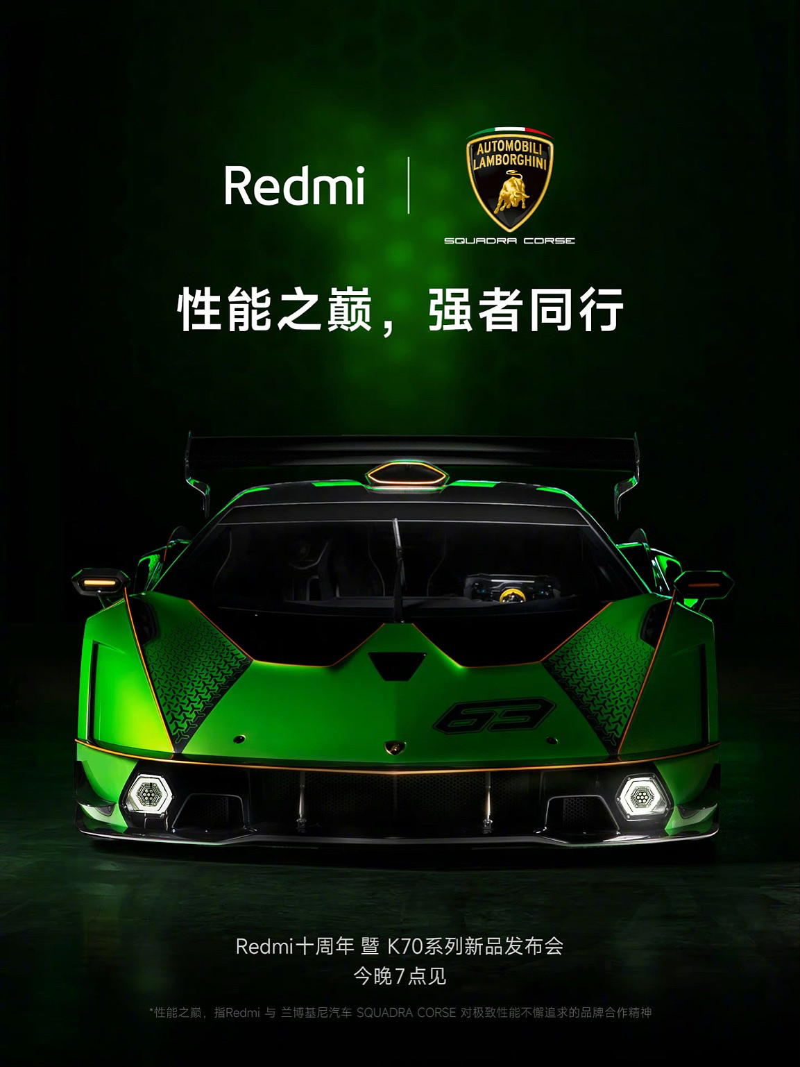 K70 冠军版？小米官宣 Redmi x 兰博基尼汽车 SQUADRA CORSE - 1