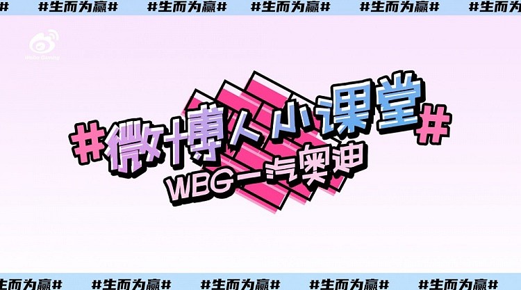 WBG选手演技大赏：海外知名实力演员Shy老师获得本次最佳演技奖 - 1