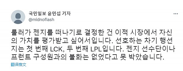 韩国国民日报记者：Ruler首选LCK 次选LPL 和GEN.G没有矛盾 - 1