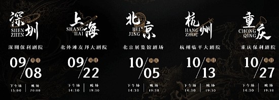 《黑神话》线下音乐会今日开票：开票后仅2分钟光速售罄 - 2