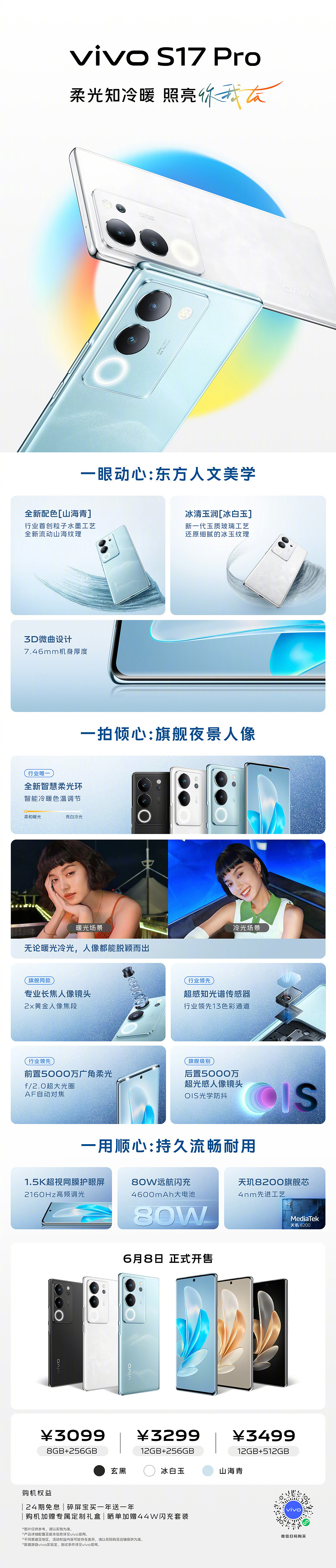 vivo S17 / S17t / S17 Pro 手机发布：主打人像摄影，售价 2499 元起 - 8