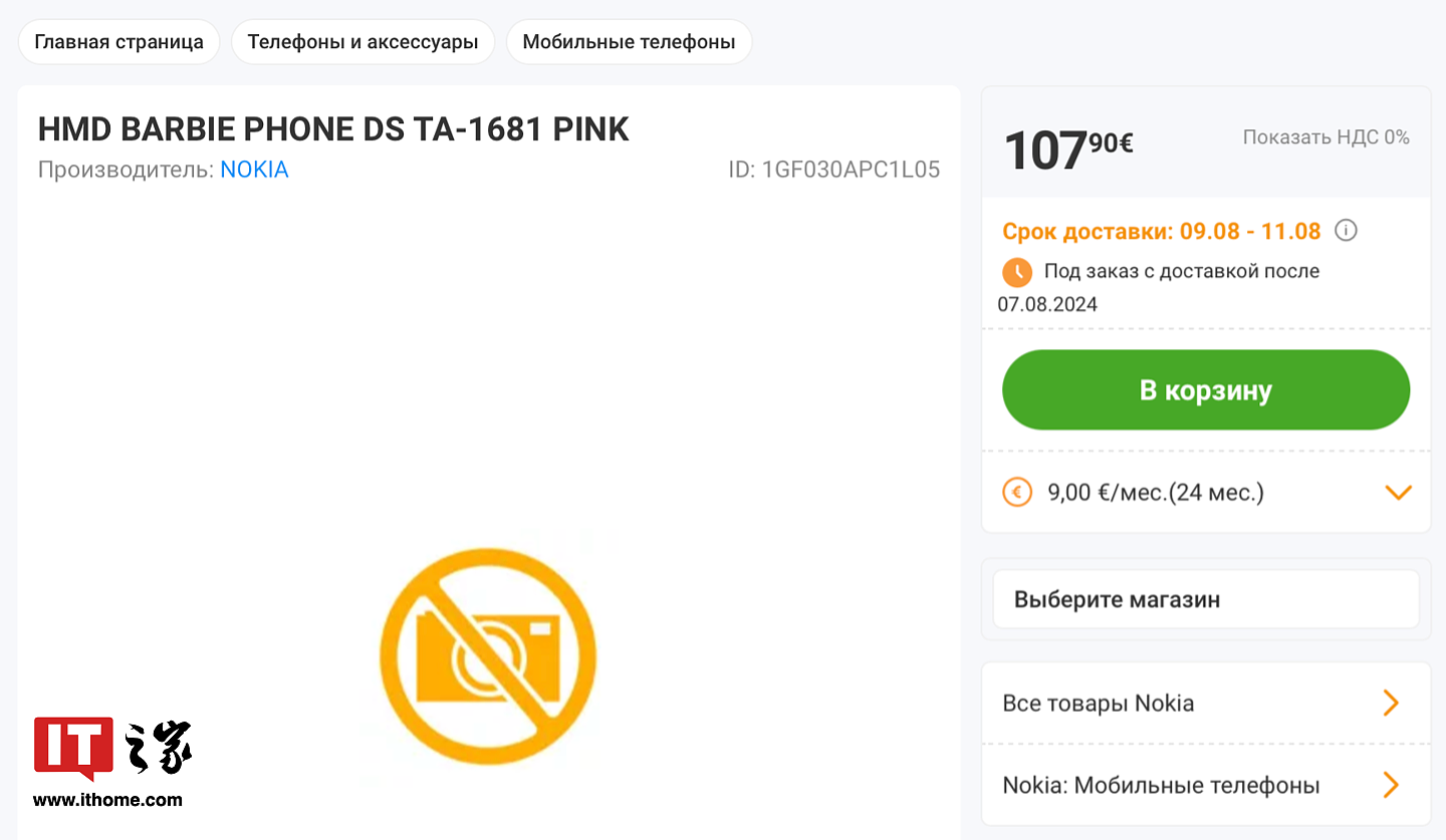 售 107.9 欧元，零售商透露 HMD“芭比”主题翻盖功能机 7 月 8 日发售 - 2