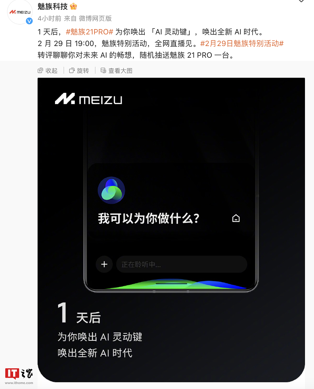 魅族 21 Pro 手机配备“AI 灵动键”，一键唤醒 Aicy 语音助手“小溪” - 1