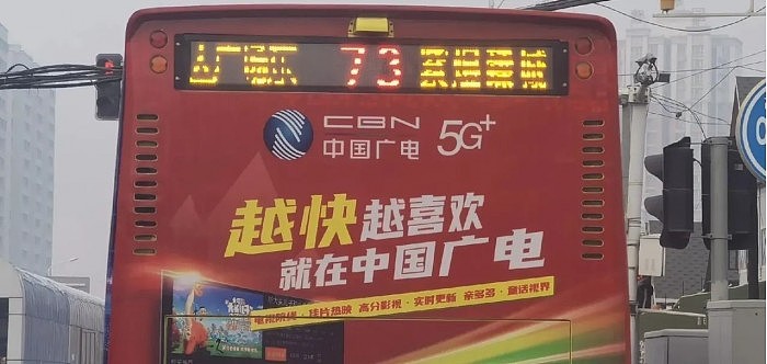 广电5G户外广告惊现街头：第四大运营商网络能用上了 - 1