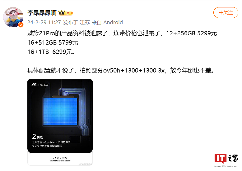 魅族 21 Pro 手机完整配置曝光：三个版本 5299 元起，命名为“AI 终端” - 4