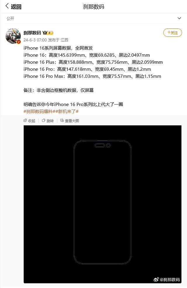 苹果 iPhone 16 系列手机全尺寸图首曝：Pro / Max 版加大，厚度不变 - 2