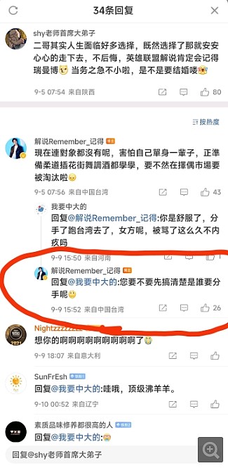 前LPL解说记得评论区回复网友 透露是骆歆主动要求分手 - 1