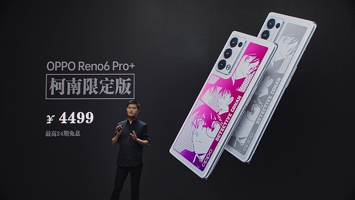 OPPO Reno6 Pro+柯南限定版发布：一台手机两种颜色 4499元 - 2