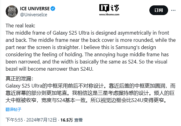 消息称三星 Galaxy S25 Ultra 手机将采用全新边框设计，提升握持手感 - 2