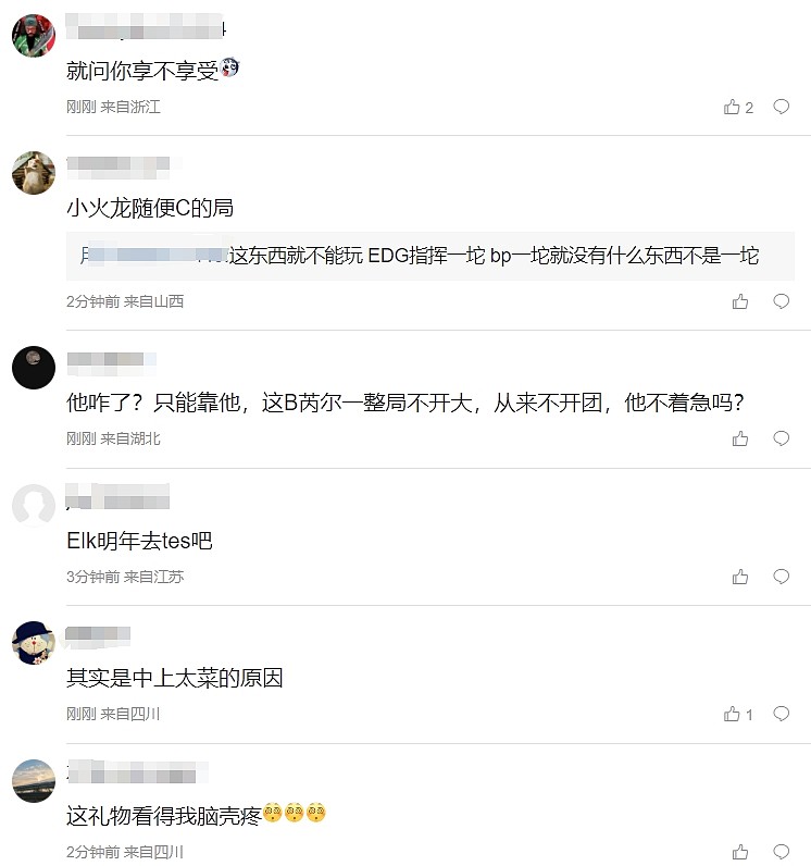 网友怒喷Leave首局表现：逆天！这礼物是人我直接吃奥利奥 - 2