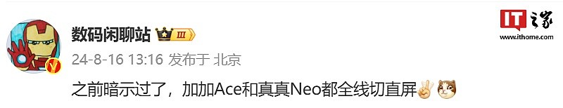 消息称一加 Ace 与 realme 真我 Neo 系列手机都将切换为直屏 - 1