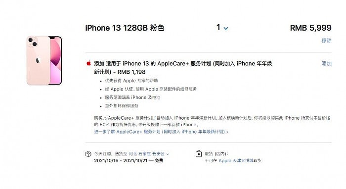 缺货严重 iPhone13 Pro中国官网发货已推迟超36天 - 1