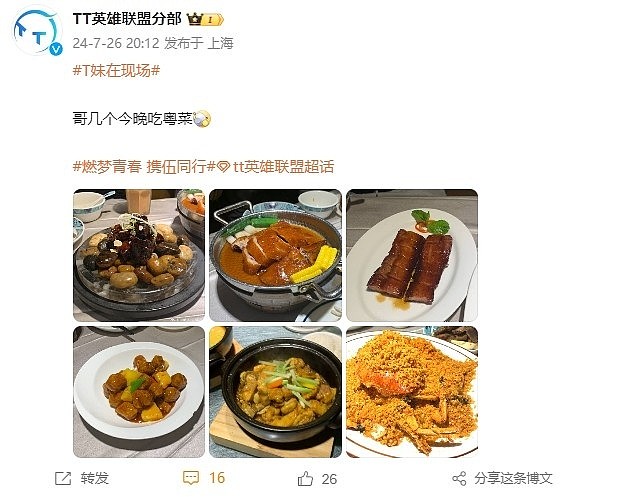 口水流下来！TT分享赛后聚餐美食：哥几个今晚吃粤菜~ - 1