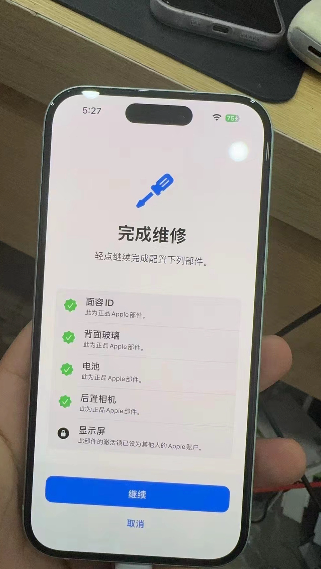 iOS 18 RC 实装“iPhone 零部件激活锁”功能：屏幕可绑定苹果账户，其他手机装上无法随意使用 - 2