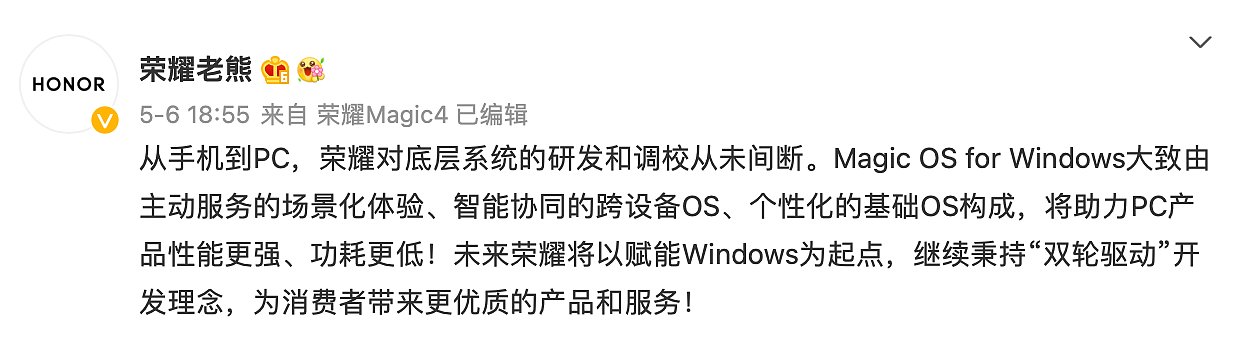 荣耀老熊预热新款笔记本，Magic OS for Windows 助力 PC 产品性能更强、功耗更低 - 2