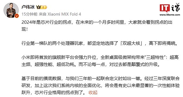 卢伟冰宣布小米即将首发旗舰新平台：超高主频、超强性能、超低功耗 - 1